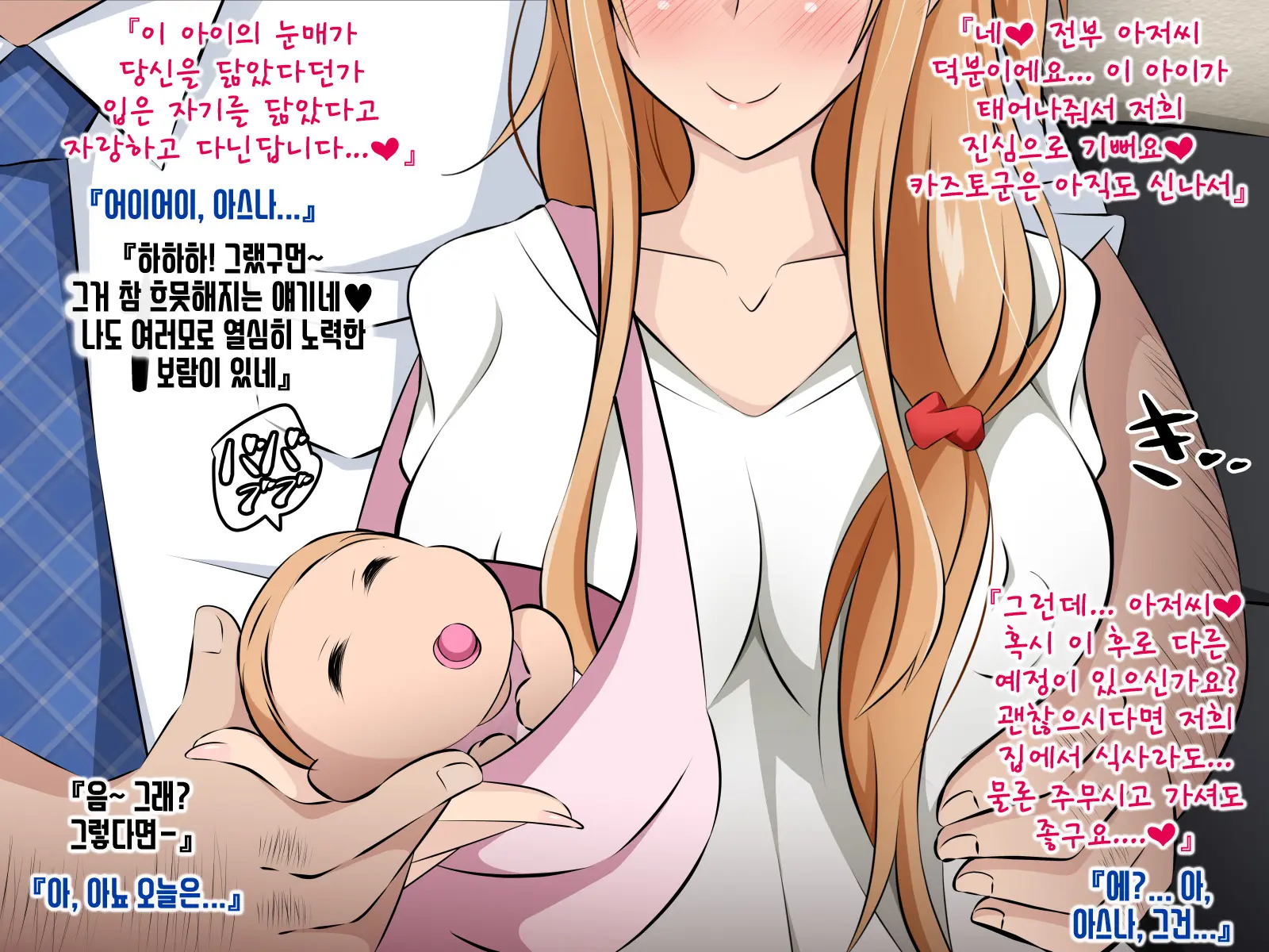 Hitozuma Ni Natta Heroine O Netoru. ~Yakubutsu Choukyou De Ochiru Asuna-San~ | 유부녀가 된 히로인을 네토라레 ~약물조교에 빠져버린 아스나짱~